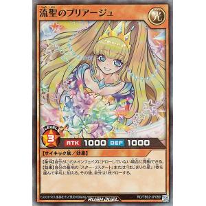 遊戯王ラッシュデュエル 流聖のプリアージュ(スーパーレア) エボリューション・インパクト（TB02） 光属性 サイキック族 スーパー レア