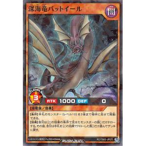 遊戯王ラッシュデュエル 深海竜バットイール(ノーマルパラレル) エボリューション・インパクト（TB02） 効果モンスター 闇属性 海竜族