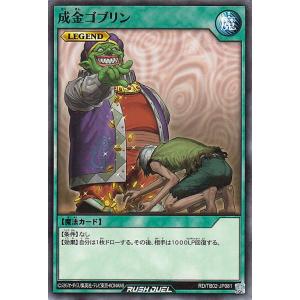遊戯王ラッシュデュエル 成金ゴブリン(ノーマル) トリプルビルドパック エボリューション・インパクト（TB02） 通常魔法 ノーマル