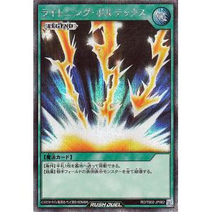 遊戯王ラッシュデュエル ライトニング・ボルテック...の商品画像