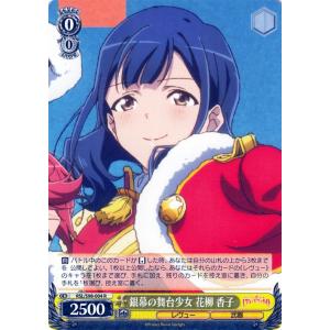 ヴァイスシュヴァルツ 劇場版 少女☆歌劇 レヴュースタァライト