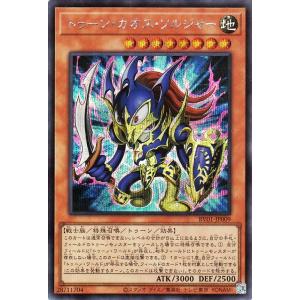 遊戯王カード トゥーン・カオス・ソルジャー(シークレットレア) REVOLUTION BOOSTER トゥーン・ウィッチクラフト・破械