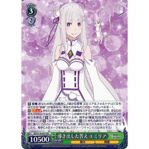 ヴァイスシュヴァルツ Re:ゼロから始める異世界生活 Vol.3 導き出した答え エミリア(RR) ...