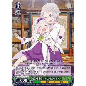 ヴァイスシュヴァルツ Re:ゼロから始める異世界生活 Vol.3 温かな愛情 エミリア＆フォルトナ(...