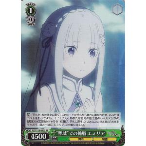 ヴァイスシュヴァルツ Re:ゼロから始める異世界生活 Vol.3 “聖域”での挑戦 エミリア(SR)...