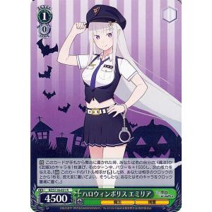 ヴァイスシュヴァルツ Re:ゼロから始める異世界生活 Vol.3 ハロウィンポリス エミリア(R) ...