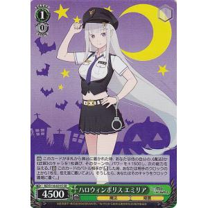 ヴァイスシュヴァルツ Re:ゼロから始める異世界生活 Vol.3 ハロウィンポリス エミリア(SR)...