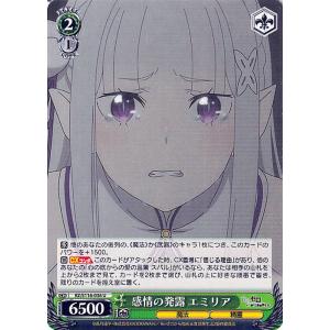 ヴァイスシュヴァルツ Re:ゼロから始める異世界生活 Vol.3 感情の発露 エミリア(U) RZ/...