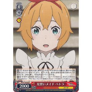 ヴァイスシュヴァルツ Re:ゼロから始める異世界生活 Vol.3 見習いメイド ペトラ(R) RZ/...