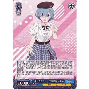 ヴァイスシュヴァルツ Re:ゼロから始める異世界生活 Vol.3 ギンガムチェックの案内人 レム(R...