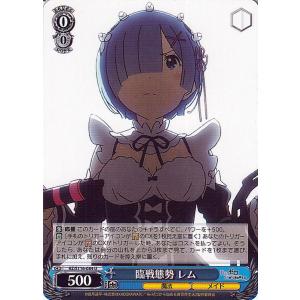 ヴァイスシュヴァルツ Re:ゼロから始める異世界生活 Vol.3 臨戦態勢 レム(U) RZ/S11...