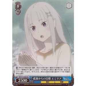ヴァイスシュヴァルツ Re:ゼロから始める異世界生活 Vol.3 孤独からの目標 エミリア(SR) ...