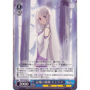 ヴァイスシュヴァルツ Re:ゼロから始める異世界生活 Vol.3 記憶の旅路 エミリア(U) RZ/...