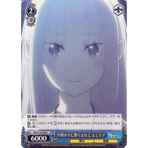 ヴァイスシュヴァルツ Re:ゼロから始める異世界生活 Vol.3 月明かりに照らされて エミリア(U...