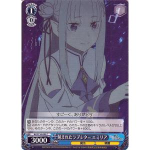 ヴァイスシュヴァルツ Re:ゼロから始める異世界生活 Vol.3 刻まれたラブレター エミリア(C)...