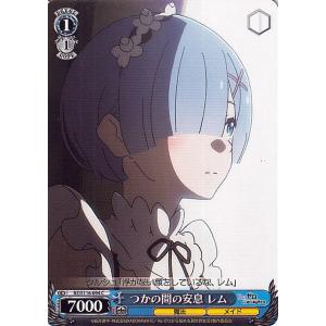 ヴァイスシュヴァルツ Re:ゼロから始める異世界生活 Vol.3 つかの間の安息 レム(C) RZ/...