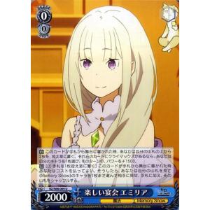 ヴァイスシュヴァルツ 楽しい宴会 エミリア U RZ/S68-069 Re:ゼロから始める異世界生活...