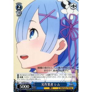 ヴァイスシュヴァルツ 実作業者 レム C RZ/S68-089 ジョジョ キャラクター 魔法 青