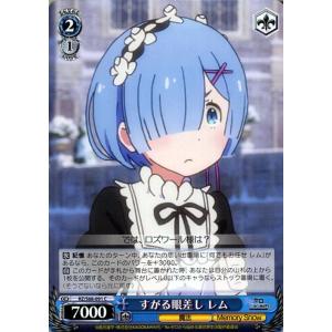 ヴァイスシュヴァルツ すがる眼差し レム C RZ/S68-091 ジョジョ キャラクター 魔法 青