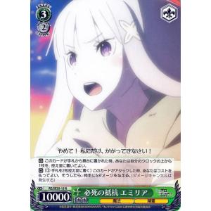ヴァイスシュヴァルツ Re:ゼロから始める異世界生活 氷結の絆 ヴァイス