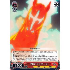 ヴァイスシュヴァルツ Re:ゼロから始める異世界生活 氷結の絆 ヴァイス “四大”メラクェラ C R...