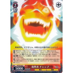 ヴァイスシュヴァルツ Re:ゼロから始める異世界生活 氷結の絆 ヴァイス 復讐者 チャップ C RZ...