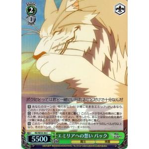 ヴァイスシュヴァルツ Re:ゼロから始める異世界生活 氷結の絆 ヴァイス エミリアへの想い パック ...