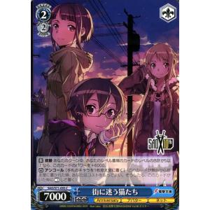 ヴァイス 街に迷う猫たち C ソードアート・オンライン 10th Anniversary SAO/S71 095 ヴァイスシュヴァルツ アバター ネット