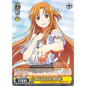 ヴァイスシュヴァルツ ヴァイス 邂逅 サトライザー U ソードアート