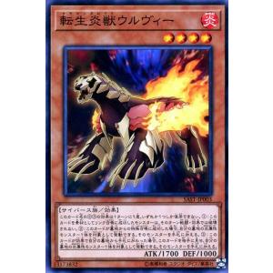 遊戯王カード 転生炎獣ウルヴィー サベージ・ストライク SAST サラマングレイト 効果モンスター ...
