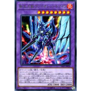 遊戯王 転生炎獣 ヴァイオレットキマイラ レア サベージ・ストライク SAST-JP034 融合 炎...