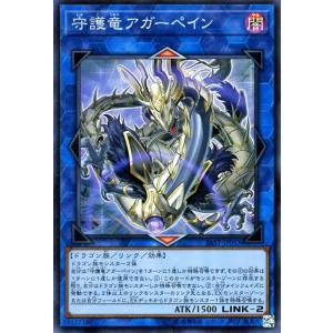 遊戯王 守護竜アガーペイン スーパーレア サベージ・ストライク SAST-JP053 リンク・効果モンスター 闇属性 ドラゴン族