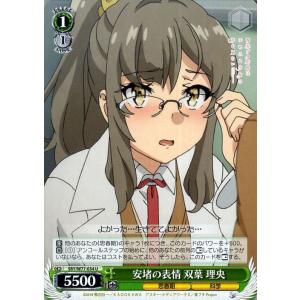 ヴァイスシュヴァルツ ヴァイス お勉強会 双葉 理央 C 青春ブタ野郎は