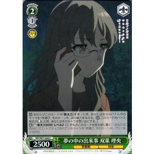 ヴァイスシュヴァルツ ヴァイス お勉強会 双葉 理央 C 青春ブタ野郎は