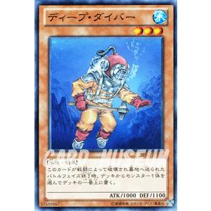 遊戯王カード ディープ・ダイバー / 海皇の咆哮 SD23 / シングルカード