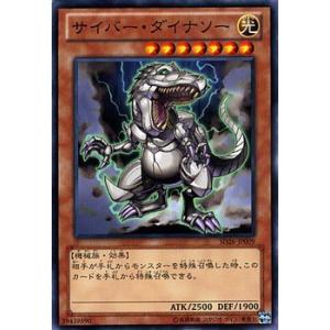 遊戯王カード サイバー・ダイナソー / 機光竜襲雷 SD26 / シングルカード