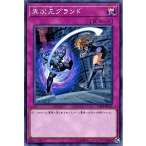 遊戯王カード 異次元グランド ノーマル ストラクチャー デッキ マスター・リンク SD34 通常罠