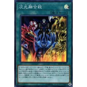 遊戯王カード 次元融合殺 スーパーレア 混沌の三幻魔 SD38 通常魔法 スーパー レア