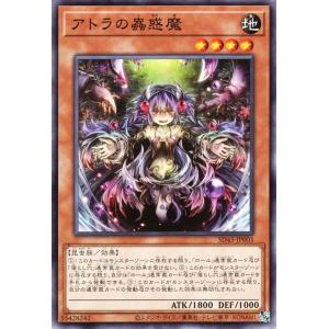 遊戯王カード アトラの蟲惑魔(ノーマル) 蟲惑魔の森（SD45） こわくまのもり 効果モンスター 地属性 昆虫族｜trade-lab-japan