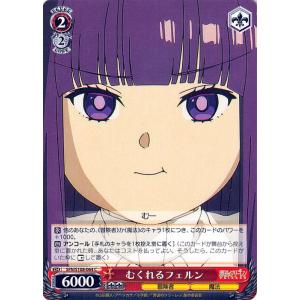 ヴァイスシュヴァルツ 葬送のフリーレン むくれるフェルン(C) SFN/S108-064 冒険者 魔...