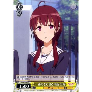 ヴァイスシュヴァルツ 冴えない彼女の育てかた♭ 一番力を出せる場所 出海 C SHS/W71-020...