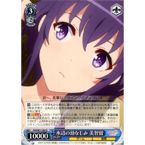 ヴァイスシュヴァルツ 冴えない彼女の育てかた♭ 水辺の幼なじみ 美智留 R SHS/W71-087 ...