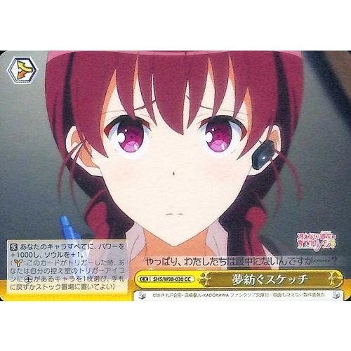 ヴァイスシュヴァルツ 冴えない彼女の育てかた Fine 夢紡ぐスケッチ CC SHS/W98-030...