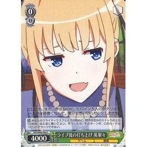 ヴァイスシュヴァルツ 冴えない彼女の育てかた Fine ライブ後の打ち上げ 英梨々 C SHS/W9...