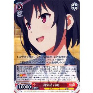 ヴァイスシュヴァルツ 冴えない彼女の育てかた Fine 再集結 詩羽 R SHS/W98-070 冴...