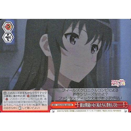 ヴァイスシュヴァルツ 冴えない彼女の育てかた Fine 彼は間違いなく私たちに恋をしてた…… CR ...