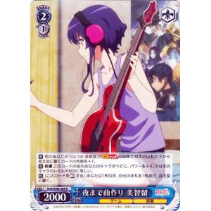 ヴァイスシュヴァルツ 冴えない彼女の育てかた Fine 夜まで曲作り 美智留 R SHS/W98-0...