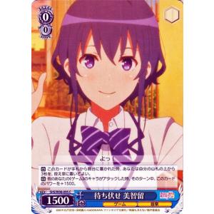 ヴァイスシュヴァルツ 冴えない彼女の育てかた Fine 待ち伏せ 美智留 C SHS/W98-095...