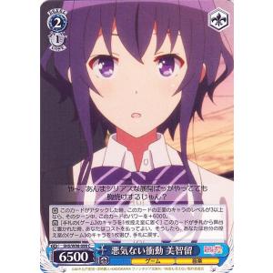 ヴァイスシュヴァルツ 冴えない彼女の育てかた Fine 悪気ない衝動 美智留 C SHS/W98-0...