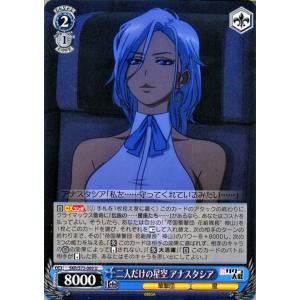 ヴァイスシュヴァルツ ヴァイス 新サクラ大戦 二人だけの星空 アナスタシア U SKR/S73-089 キャラクター 華撃団 星 青
